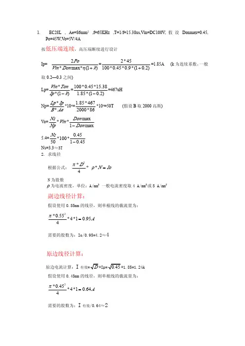 反激变压器计算