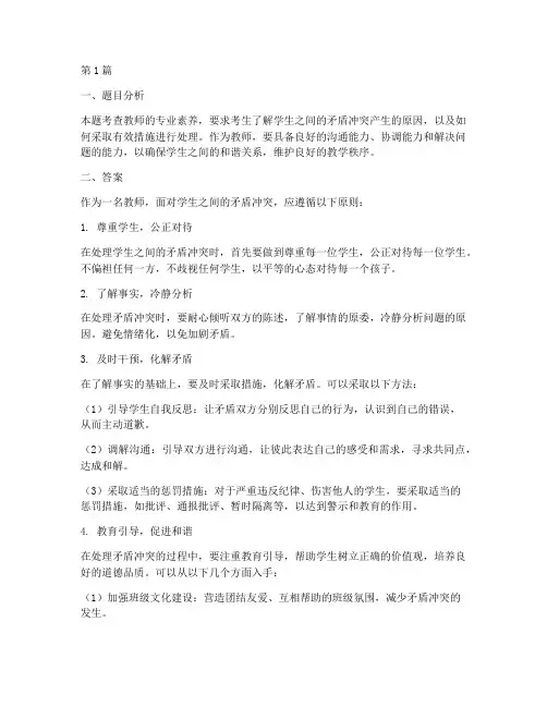 教资面试题目答案(3篇)