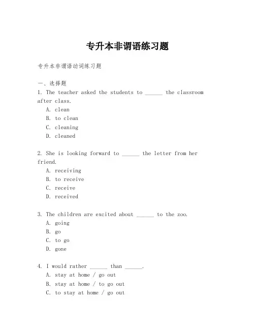 专升本非谓语练习题