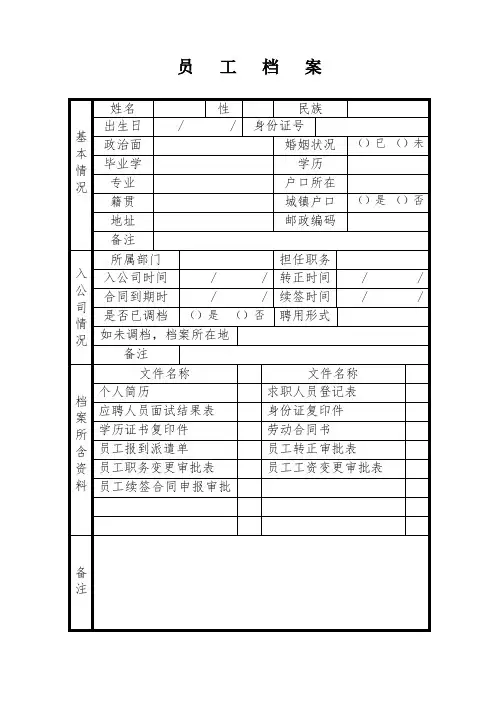 员工档案封面