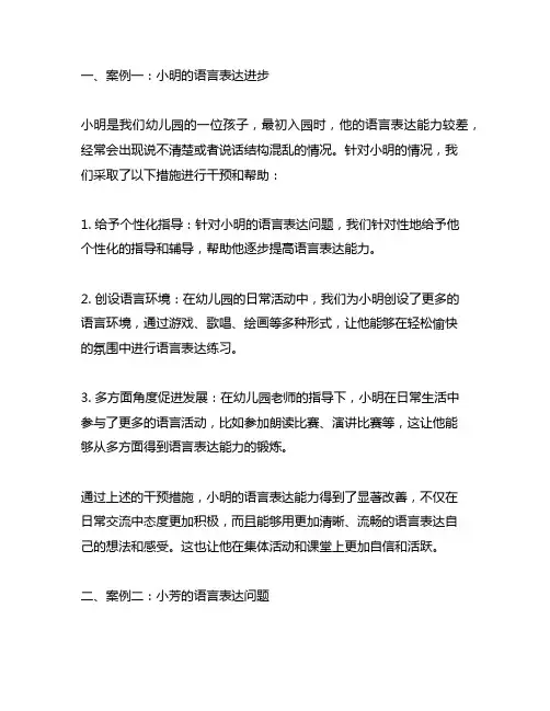 幼儿园语言表达典型案例分享 幼儿园语言表达