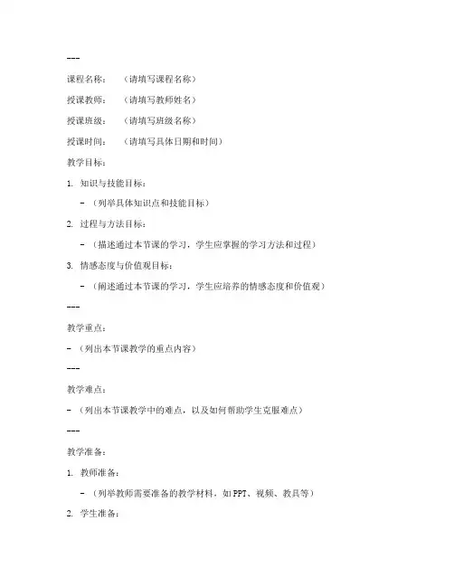 公开课教案打印模板范文