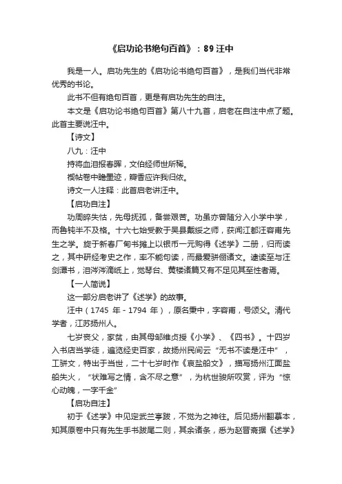 《启功论书绝句百首》：89汪中