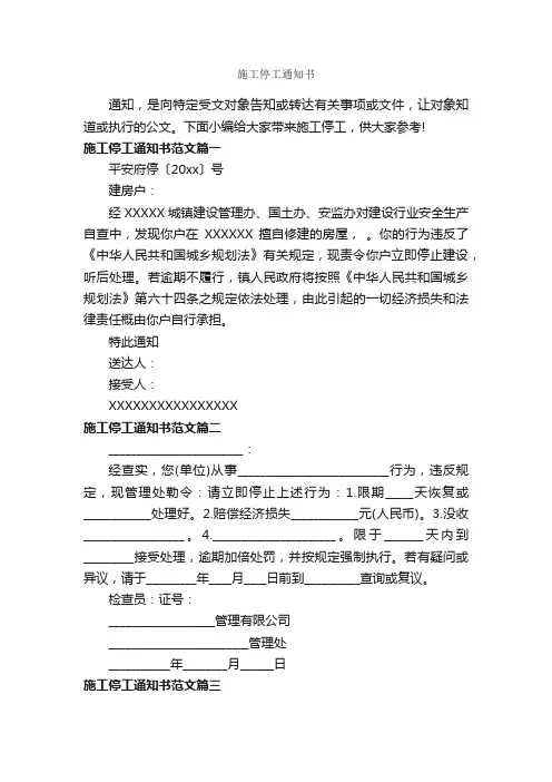 施工停工通知书_通知_
