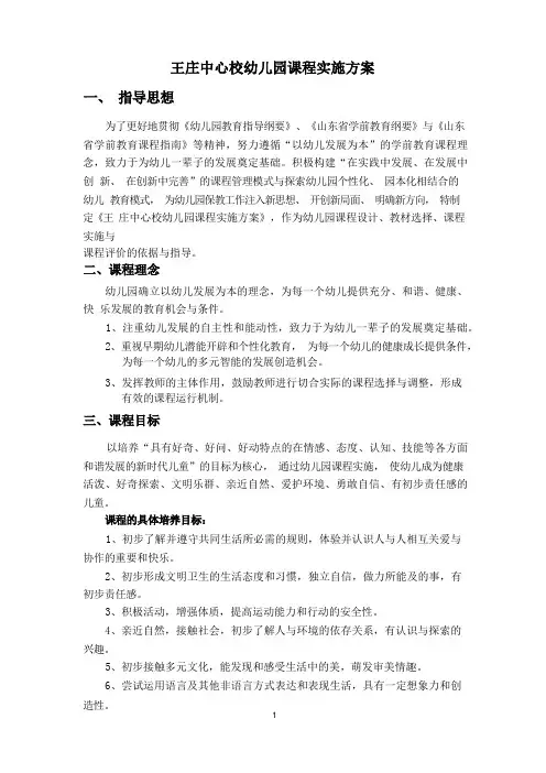 (完整版)幼儿园课程实施方案