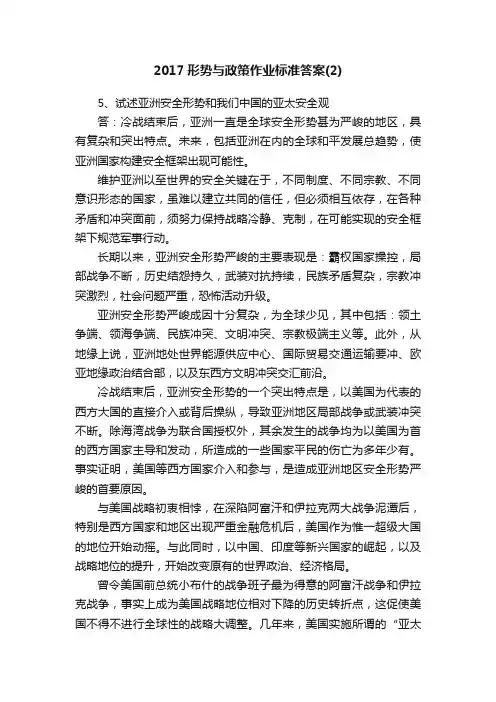 2017形势与政策作业标准答案（2）