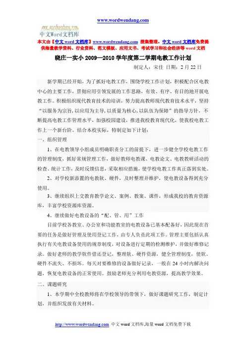 2009—2010学年度第一学期电教工作计划