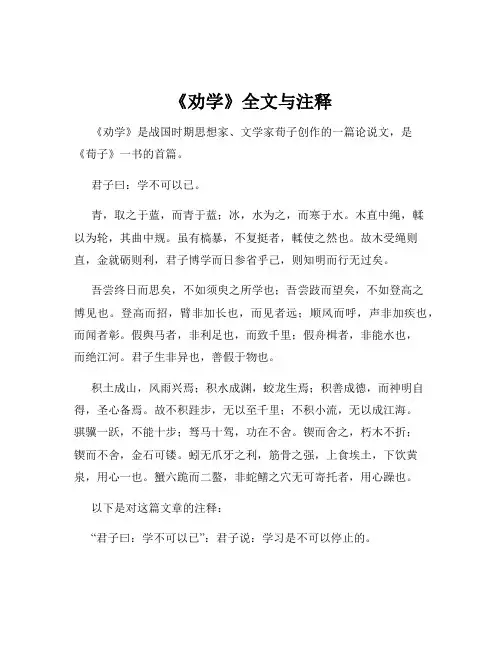 《劝学》全文与注释