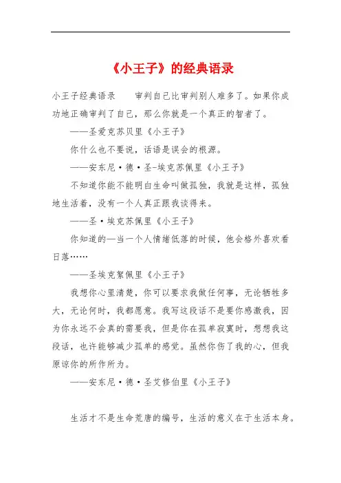 《小王子》的经典语录