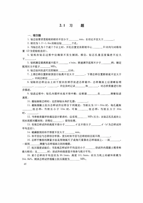 地基基础课后习题及答案—钻芯法