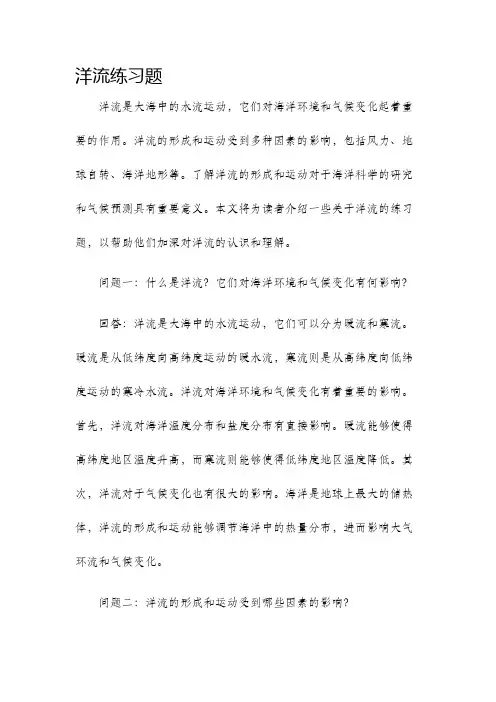 洋流练习题