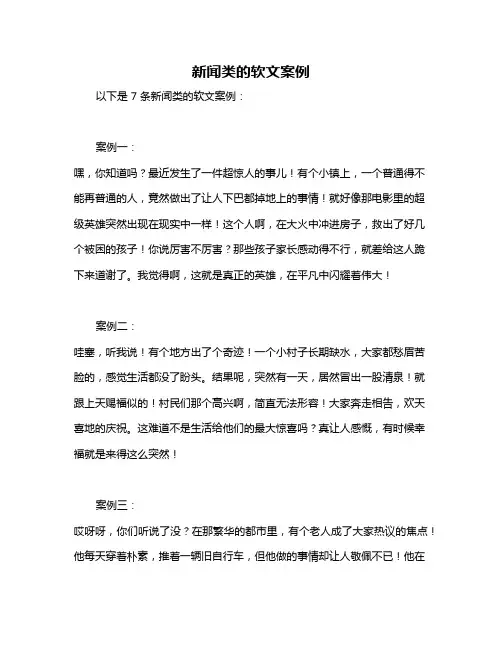 新闻类的软文案例