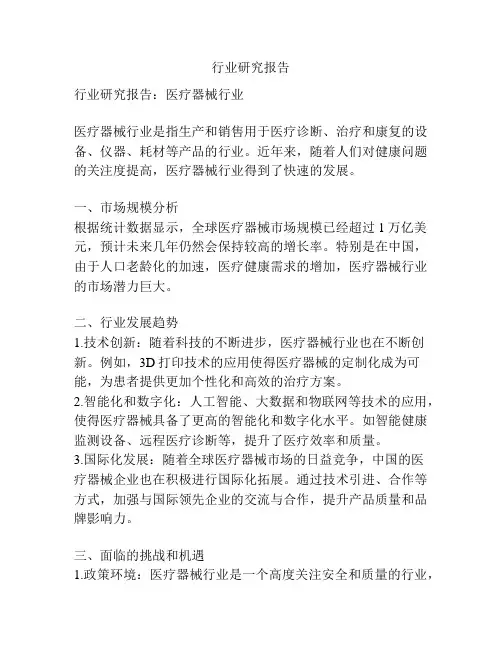 行业研究报告
