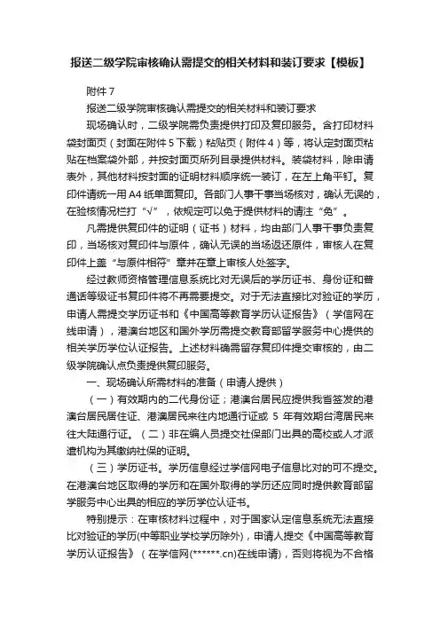 报送二级学院审核确认需提交的相关材料和装订要求【模板】