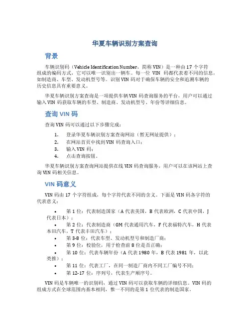 华夏车辆识别方案查询