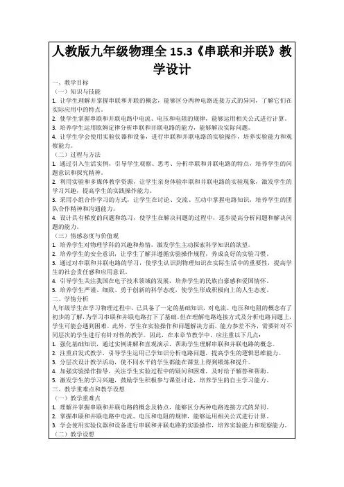 人教版九年级物理全15.3《串联和并联》教学设计