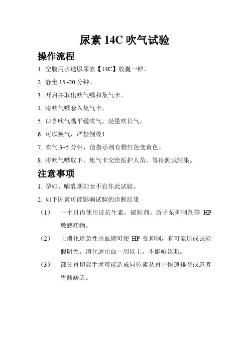 尿素14C吹气试验 文档
