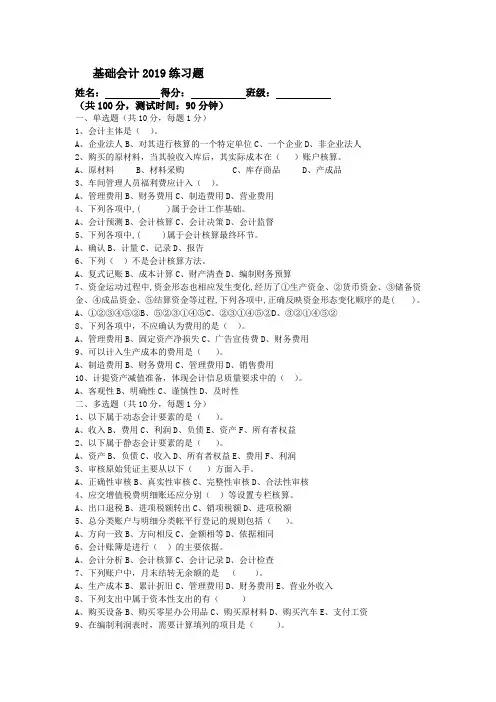 基础会计2019练习题带答案