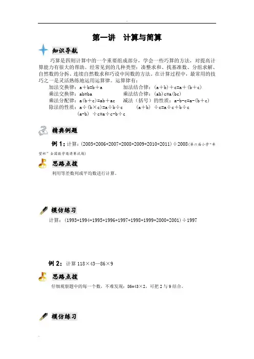 北师大版四年级奥数-计算与简算