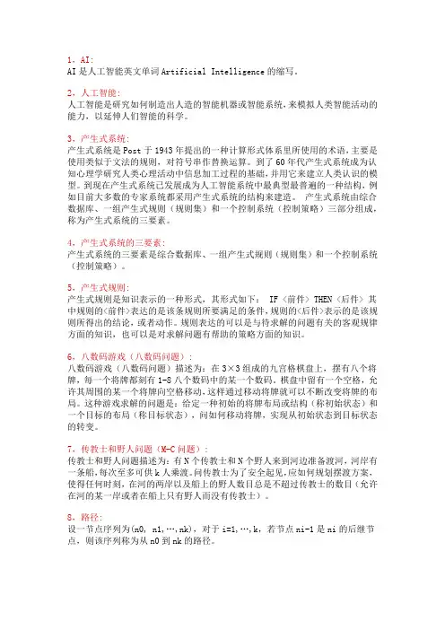 《人工智能基础》名词术语