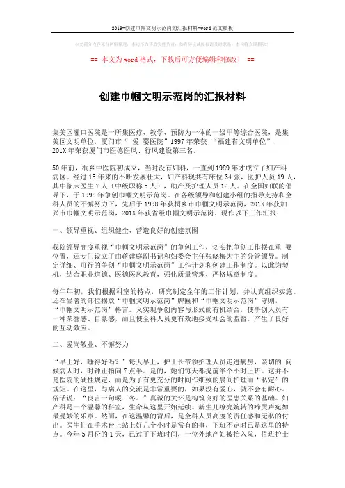 2019-创建巾帼文明示范岗的汇报材料-word范文模板 (5页)