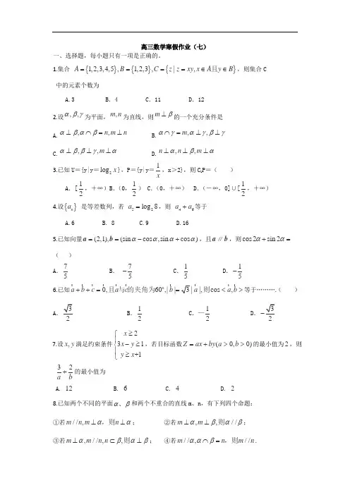 高三数学寒假作业：(七)(Word版含答案)