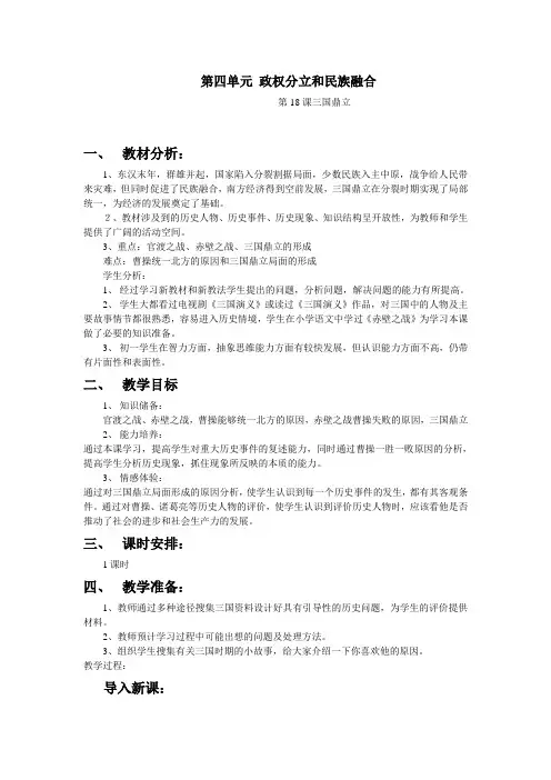 政权分立和民族融合