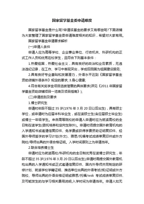 国家留学基金委申请难度