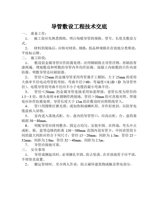 导管敷设工程技术交底