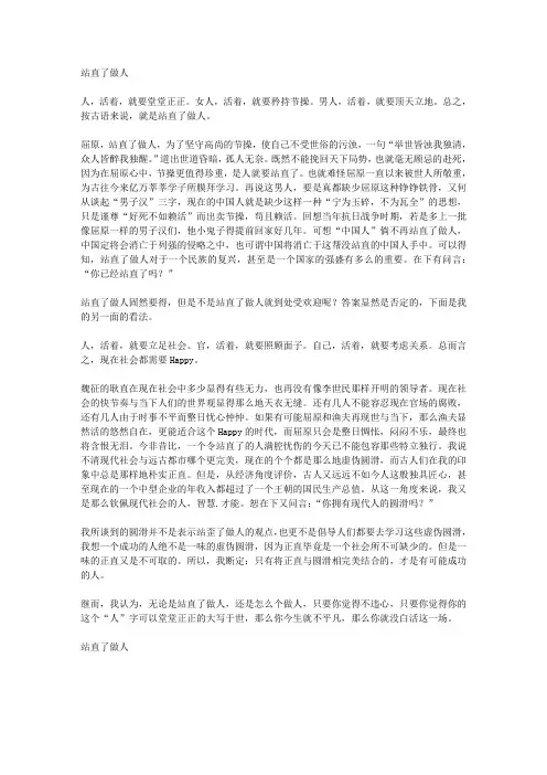 站直了做人 4篇