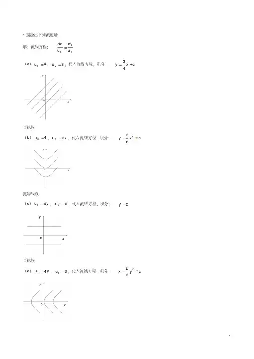新版流体力学泵与风机蔡增基第五版下答案-新版.pdf