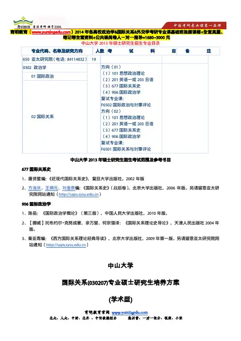 中山大学国际关系考研指导-硕士生必读书目,中山大学国际关系硕士培养方案