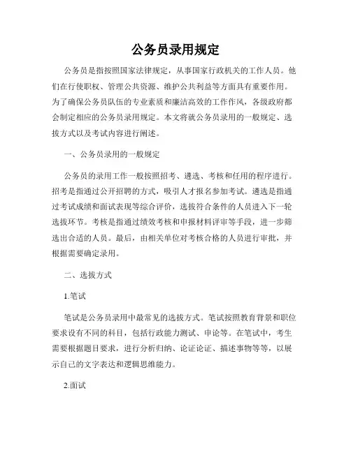 公务员录用规定