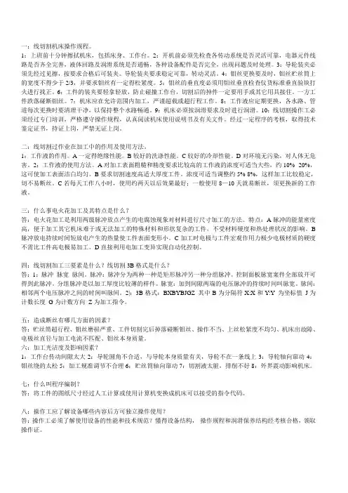 线切割考试试题