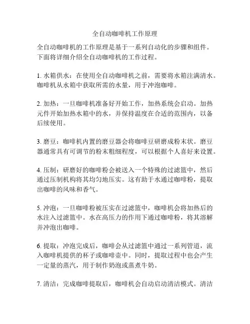 全自动咖啡机工作原理