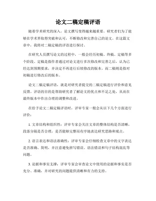 论文二稿定稿评语