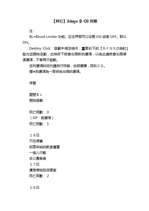 【其它】3days全CG攻略