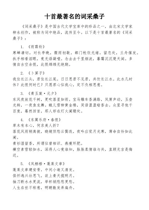 十首最著名的词采桑子