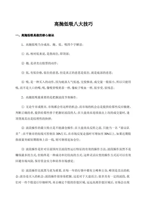 高抛低吸八大技巧
