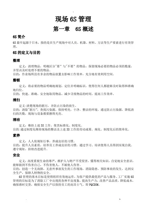 现场6S管理