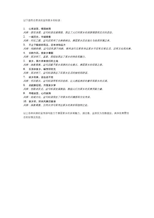 宣传家乡的标语