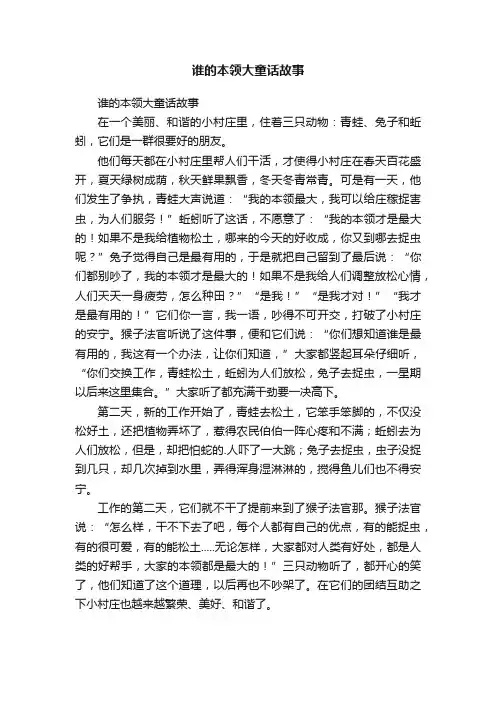 谁的本领大童话故事