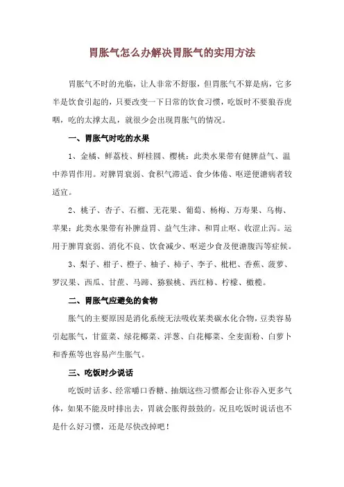 胃胀气怎么办 解决胃胀气的实用方法