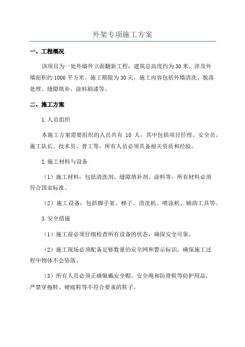 外架专项施工方案
