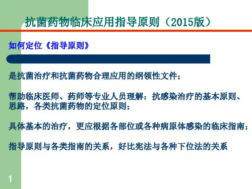抗菌药物治疗性应用的基本原则