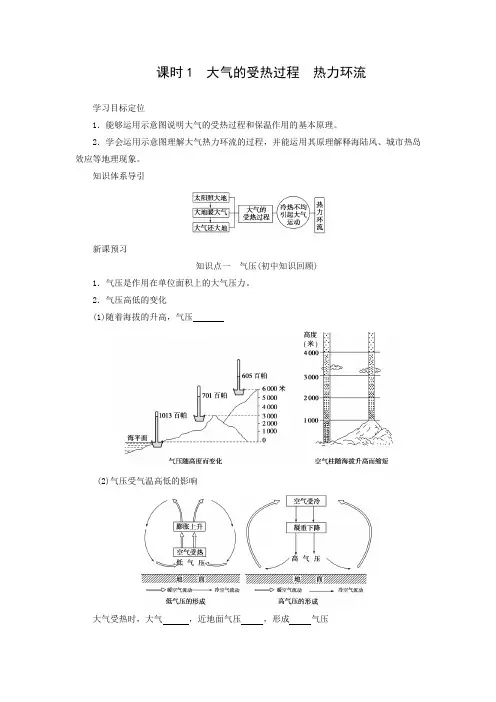 学案20：2.1.1 大气的受热过程 热力环流
