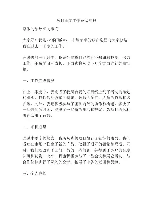 项目季度工作总结汇报