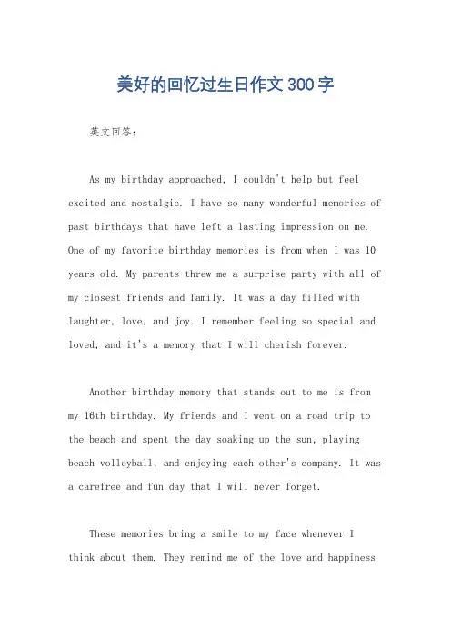 美好的回忆过生日作文300字