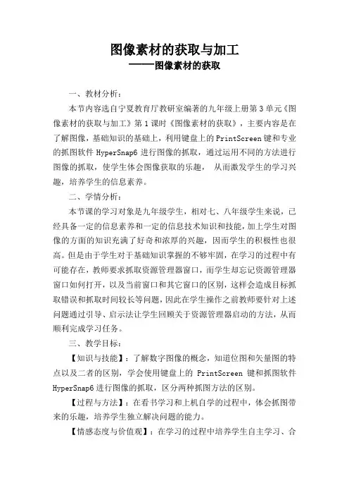 图像素材的获取与加工