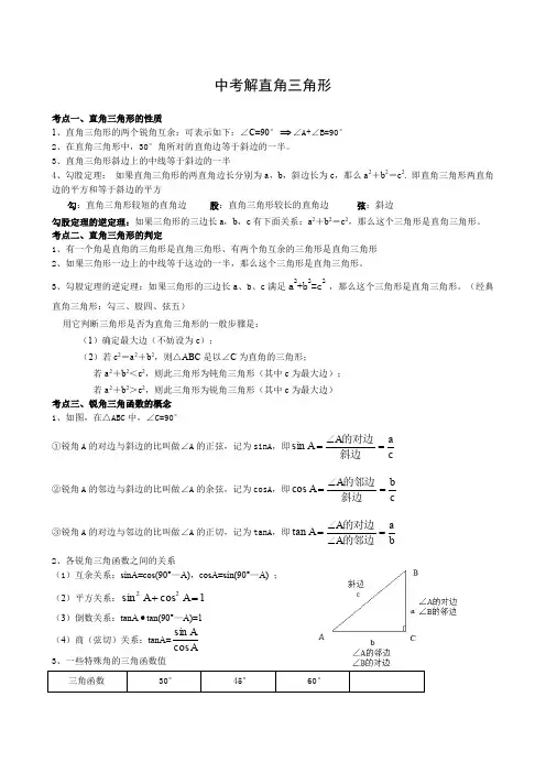 解直角三角形知识点